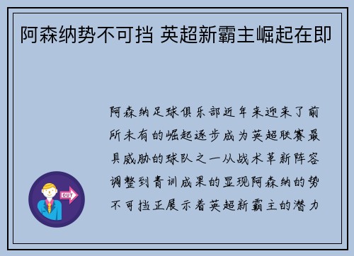 阿森纳势不可挡 英超新霸主崛起在即