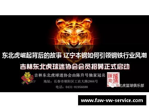 东北虎崛起背后的故事 辽宁本钢如何引领钢铁行业风潮